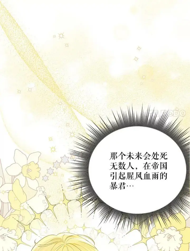 《成为皇帝的专属翻译》15.翻译器图104