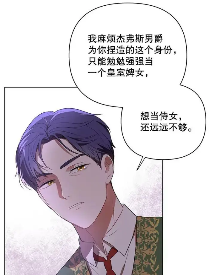 《成为皇帝的专属翻译》15.翻译器图12