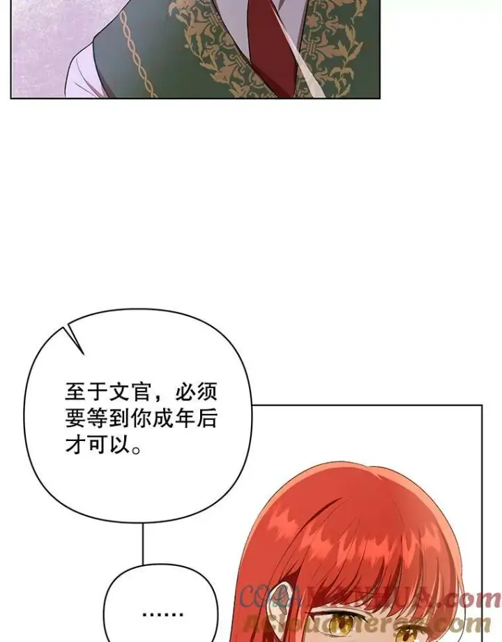 《成为皇帝的专属翻译》15.翻译器图13