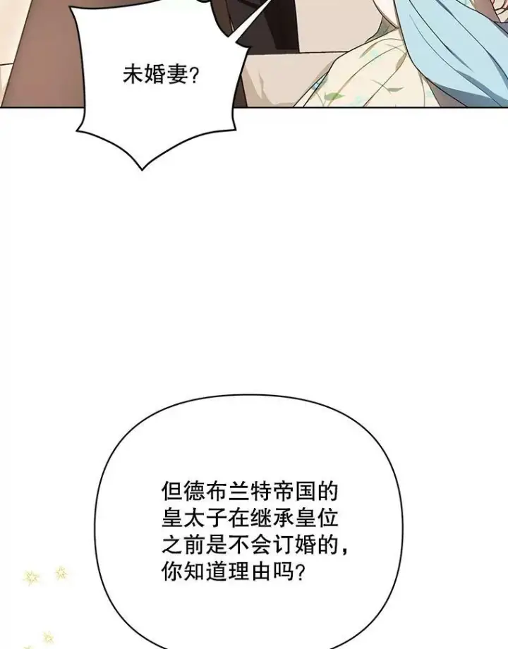 《成为皇帝的专属翻译》15.翻译器图16