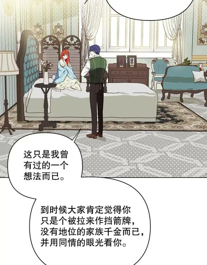 《成为皇帝的专属翻译》15.翻译器图22