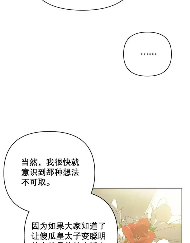 《成为皇帝的专属翻译》15.翻译器图23