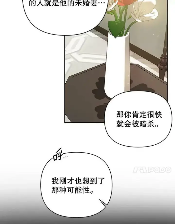 《成为皇帝的专属翻译》15.翻译器图24