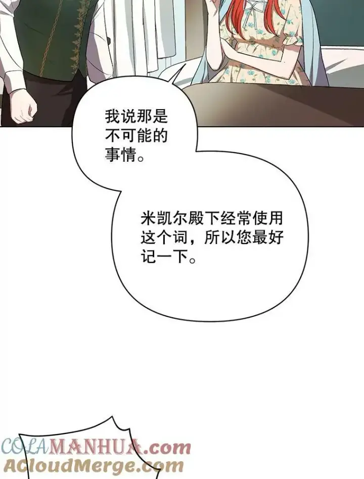 《成为皇帝的专属翻译》15.翻译器图29