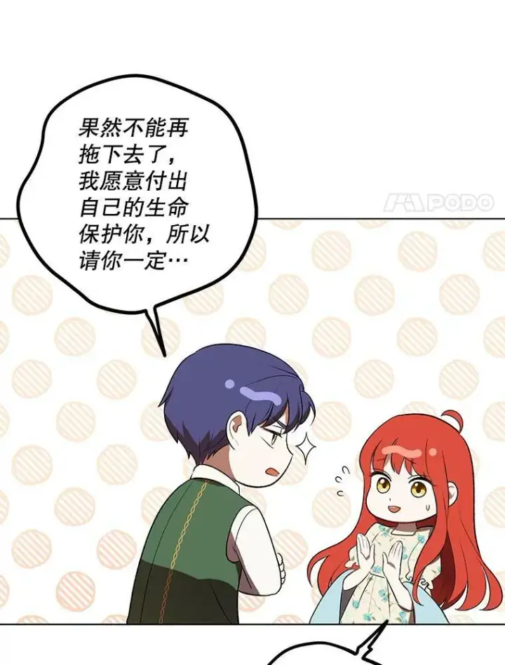 《成为皇帝的专属翻译》15.翻译器图31
