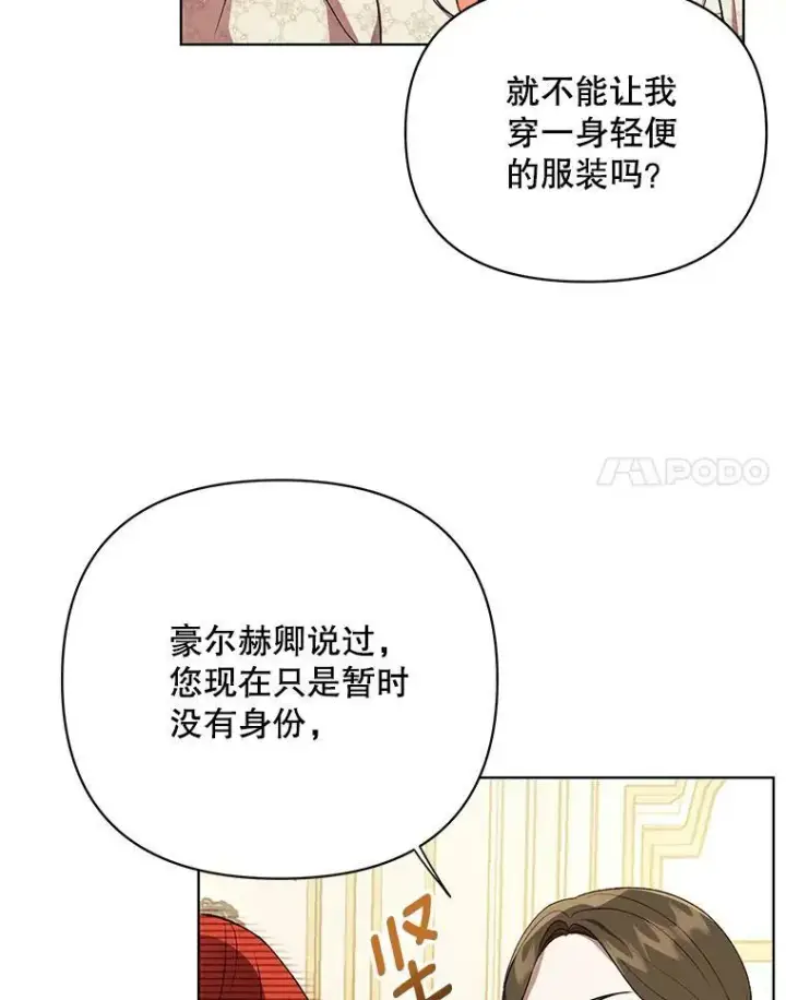 《成为皇帝的专属翻译》15.翻译器图42