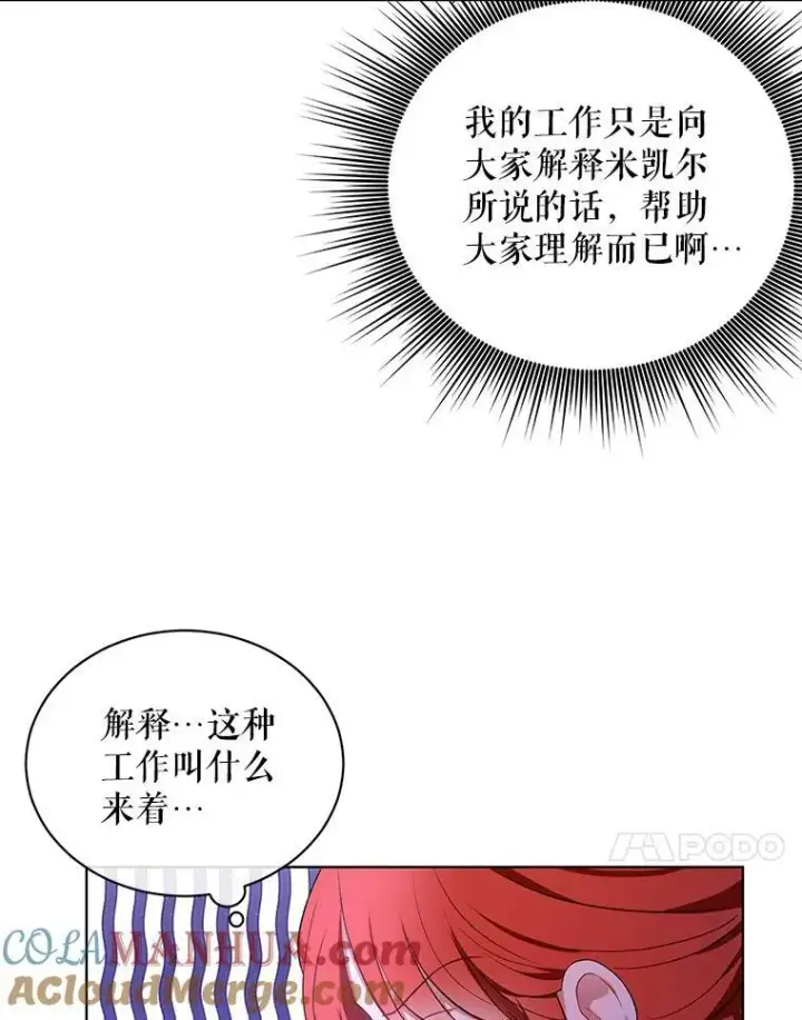 《成为皇帝的专属翻译》15.翻译器图45
