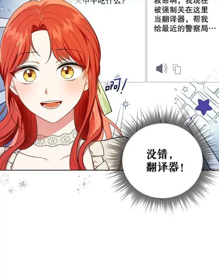 《成为皇帝的专属翻译》15.翻译器图47