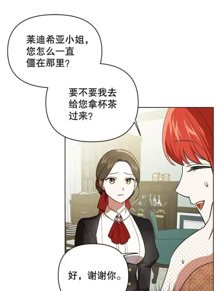 《成为皇帝的专属翻译》15.翻译器图50