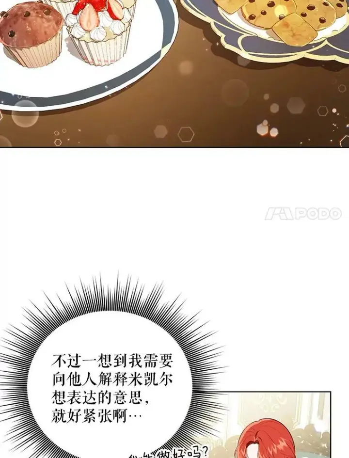 《成为皇帝的专属翻译》15.翻译器图52