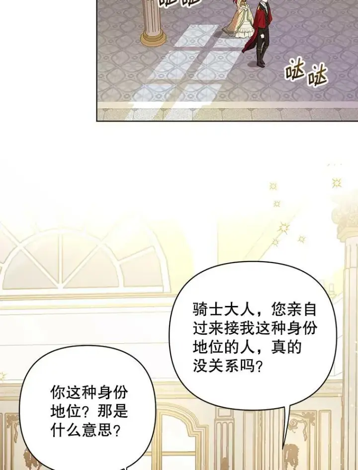 《成为皇帝的专属翻译》15.翻译器图58