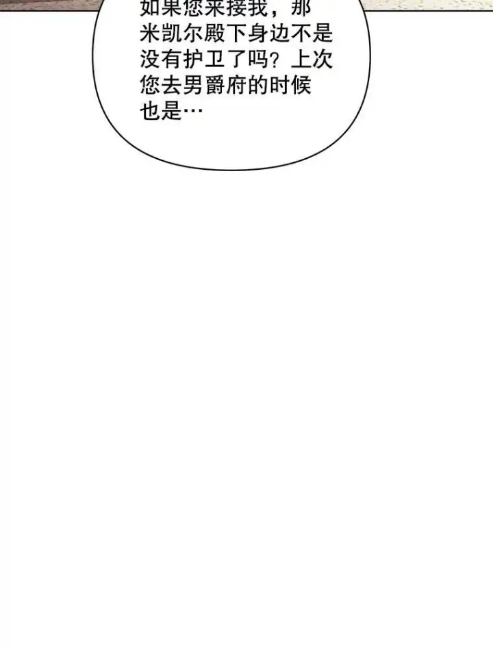 《成为皇帝的专属翻译》15.翻译器图60