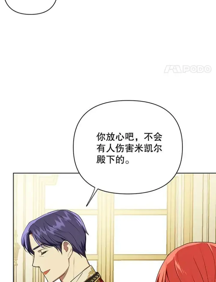 《成为皇帝的专属翻译》15.翻译器图62