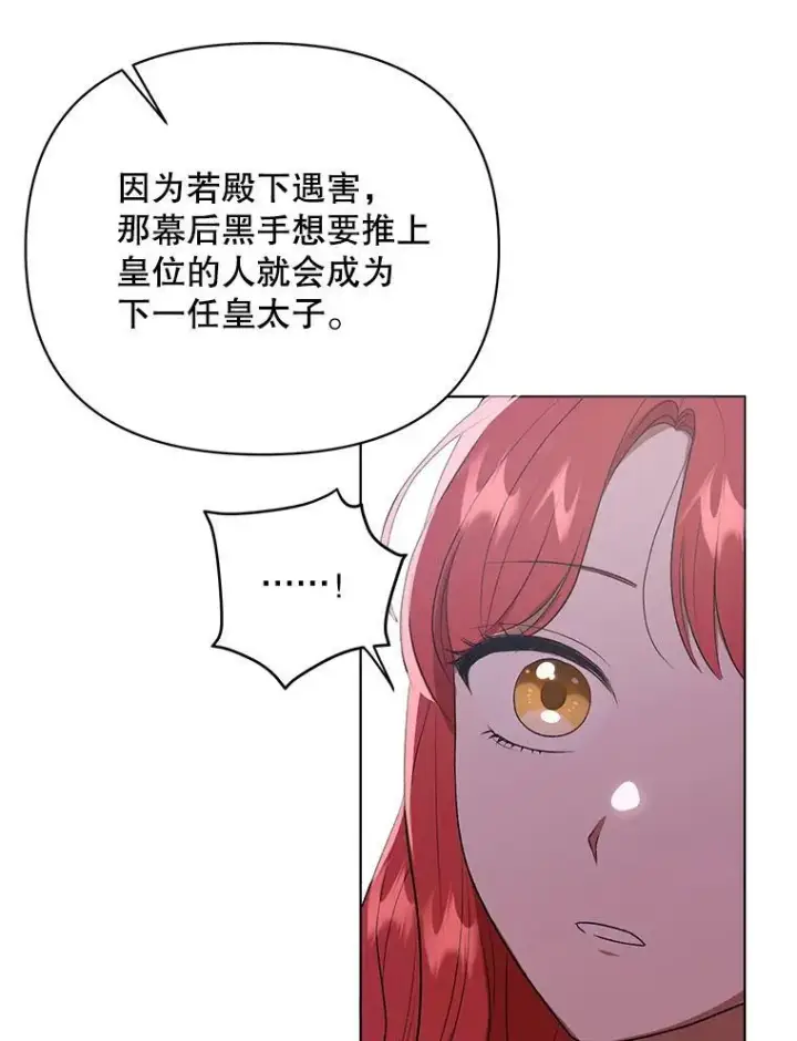 《成为皇帝的专属翻译》15.翻译器图64