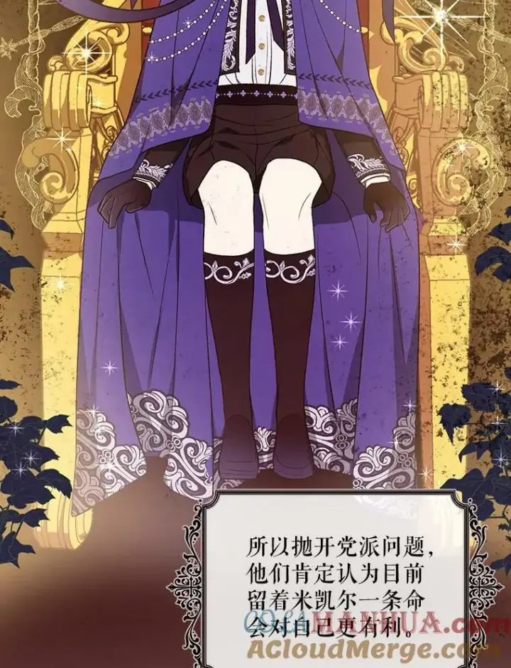 《成为皇帝的专属翻译》15.翻译器图69