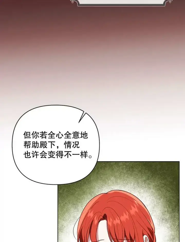 《成为皇帝的专属翻译》15.翻译器图70