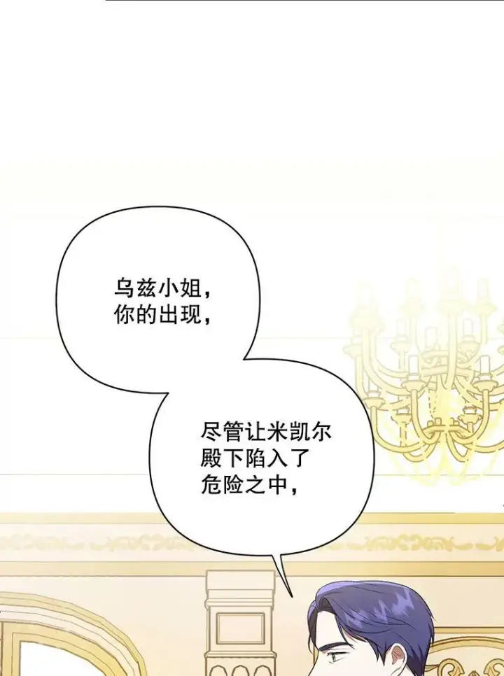 《成为皇帝的专属翻译》15.翻译器图74