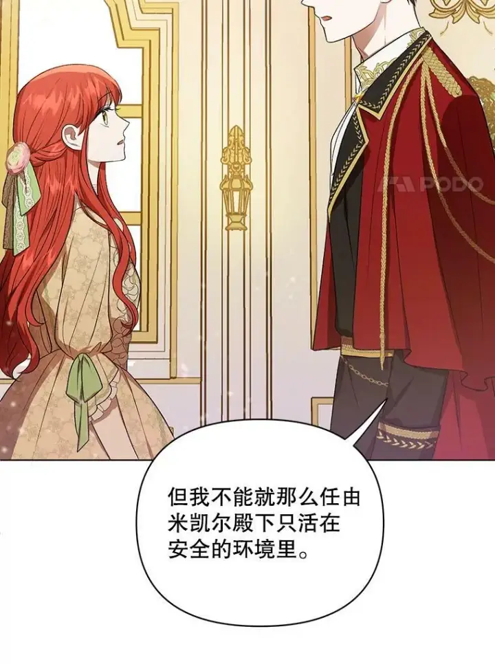 《成为皇帝的专属翻译》15.翻译器图75