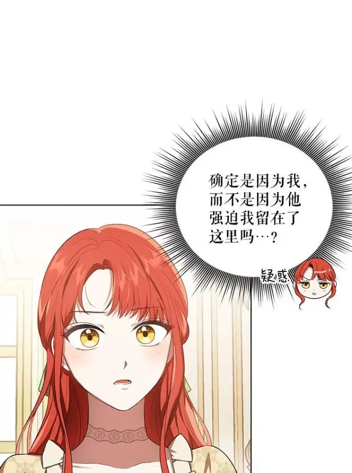 《成为皇帝的专属翻译》15.翻译器图76