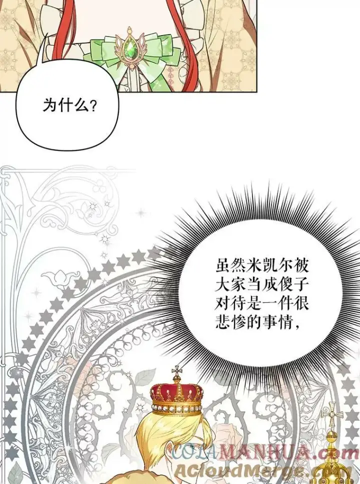 《成为皇帝的专属翻译》15.翻译器图77