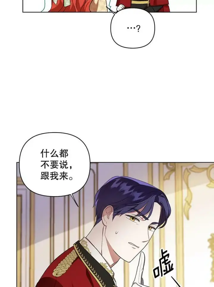 《成为皇帝的专属翻译》15.翻译器图80