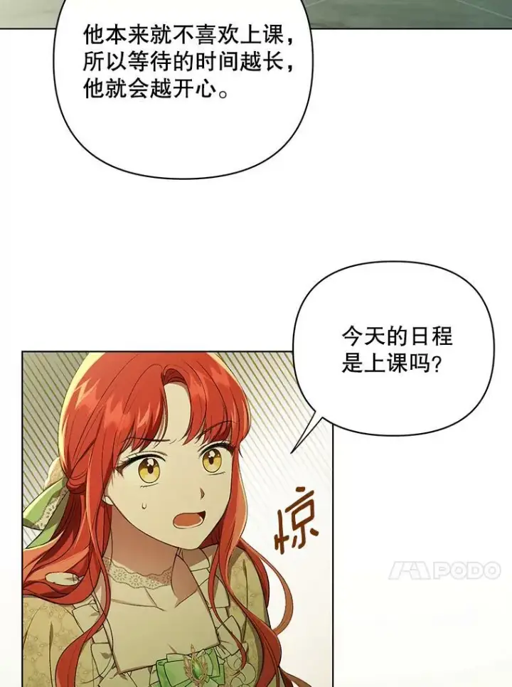 《成为皇帝的专属翻译》15.翻译器图84