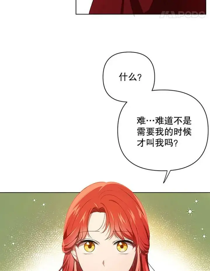 《成为皇帝的专属翻译》15.翻译器图88