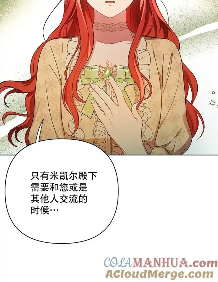 《成为皇帝的专属翻译》15.翻译器图89