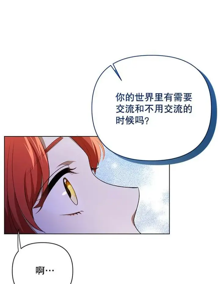 《成为皇帝的专属翻译》15.翻译器图92
