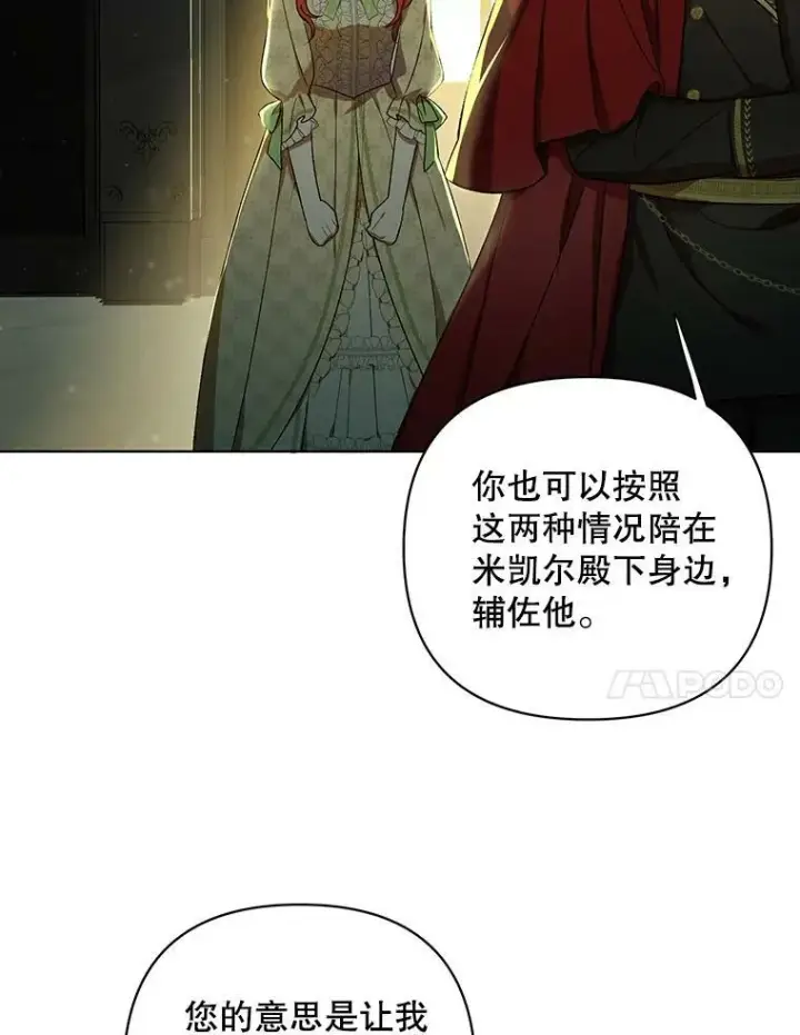 《成为皇帝的专属翻译》15.翻译器图94