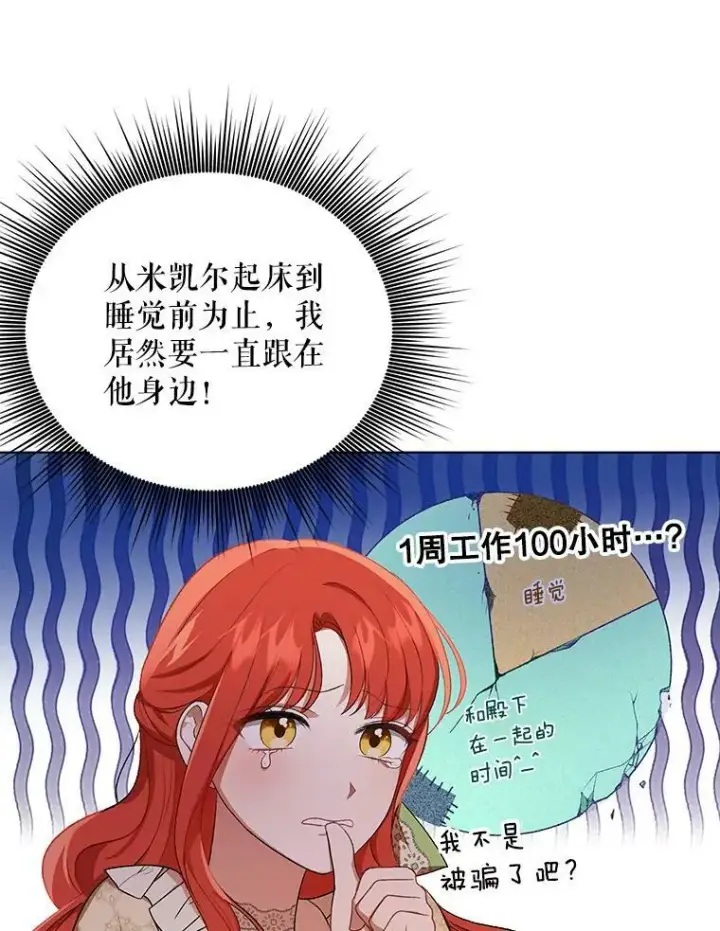 《成为皇帝的专属翻译》15.翻译器图96