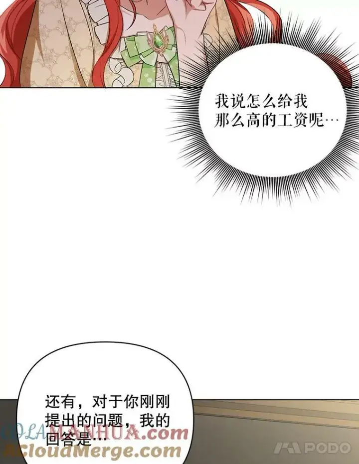 《成为皇帝的专属翻译》15.翻译器图97