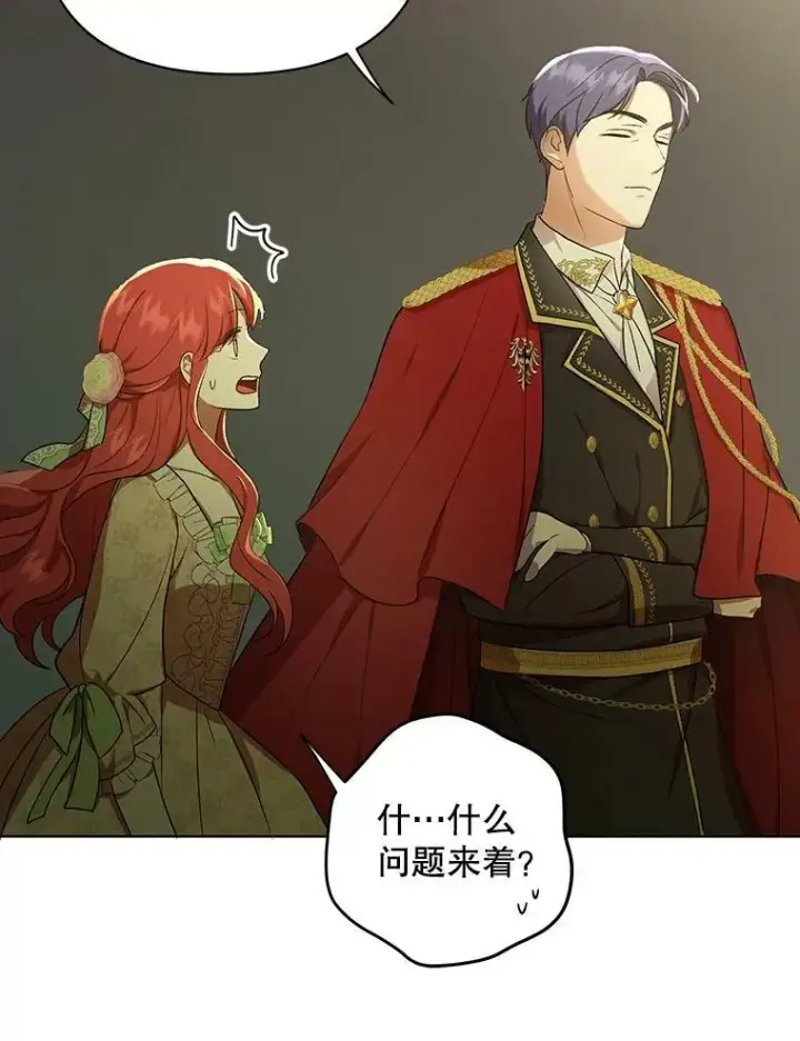 《成为皇帝的专属翻译》15.翻译器图98