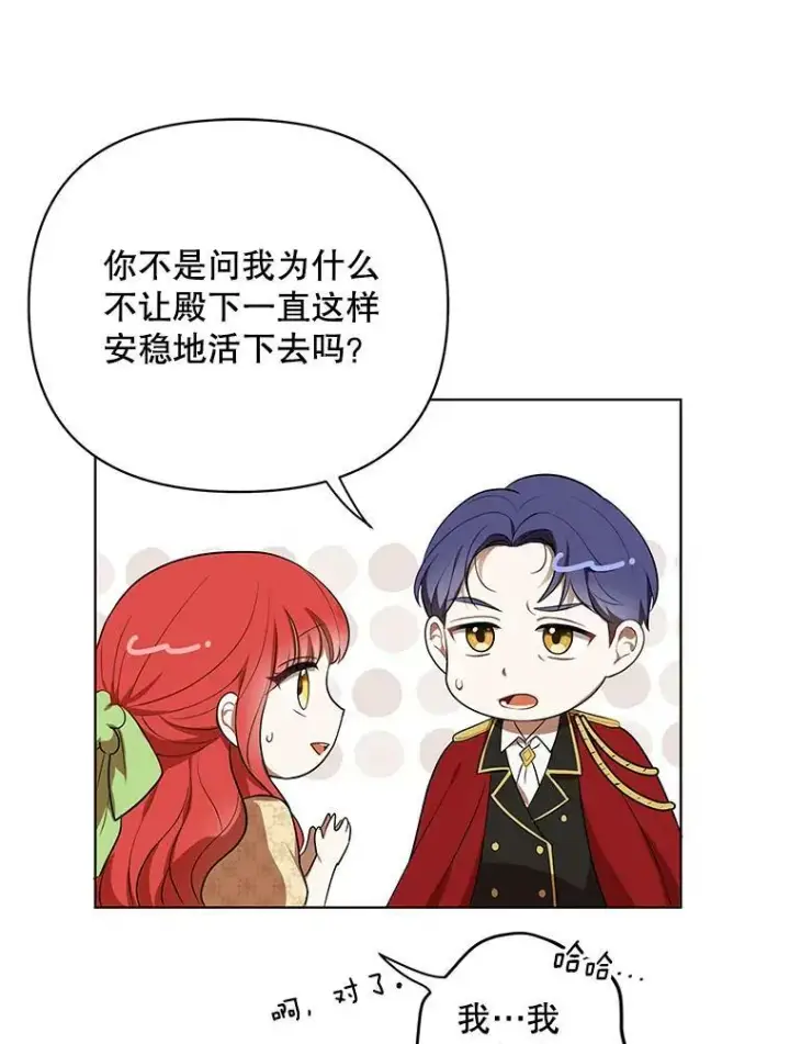 《成为皇帝的专属翻译》15.翻译器图99