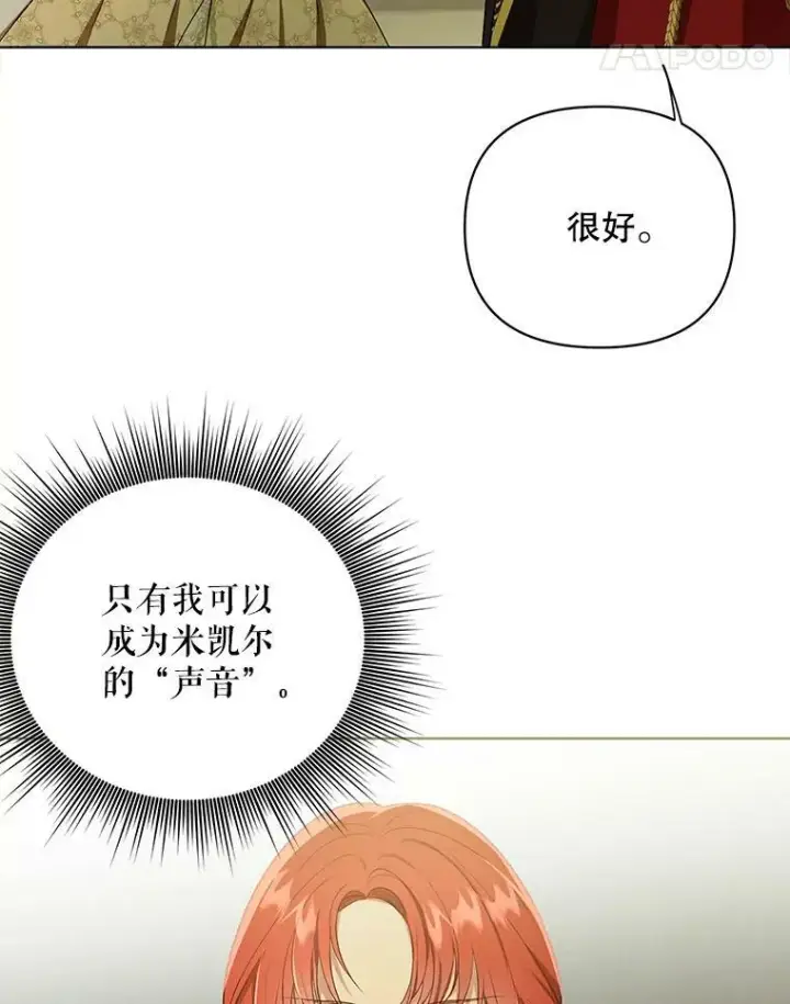 《成为皇帝的专属翻译》16.第1次失误图11