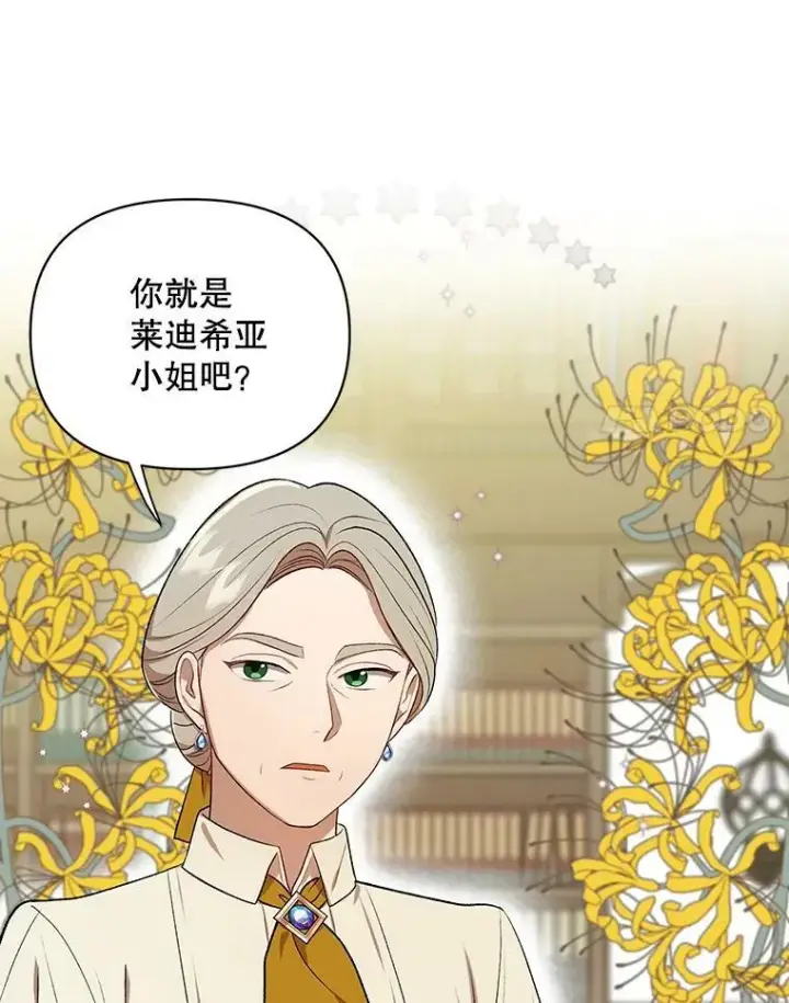《成为皇帝的专属翻译》16.第1次失误图14