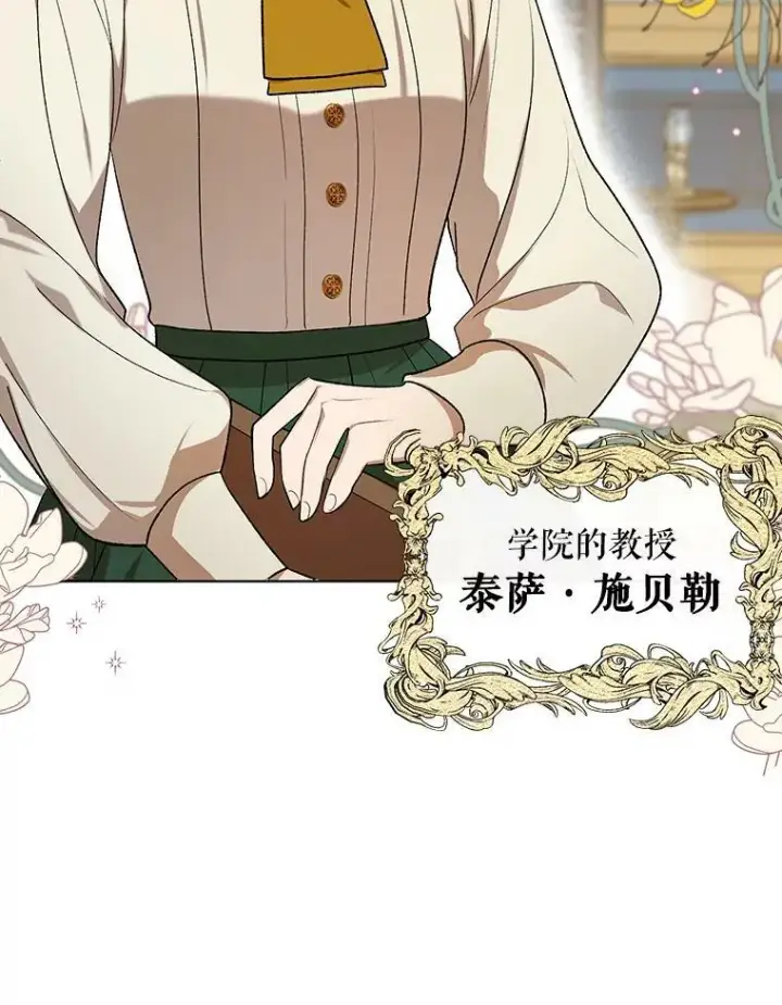 《成为皇帝的专属翻译》16.第1次失误图15
