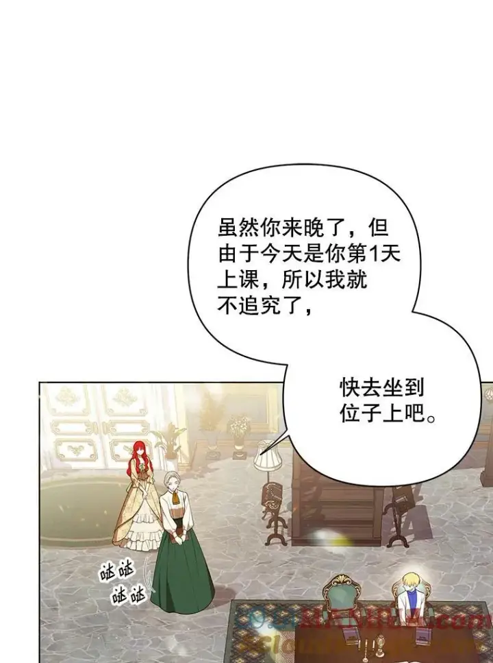 《成为皇帝的专属翻译》16.第1次失误图16