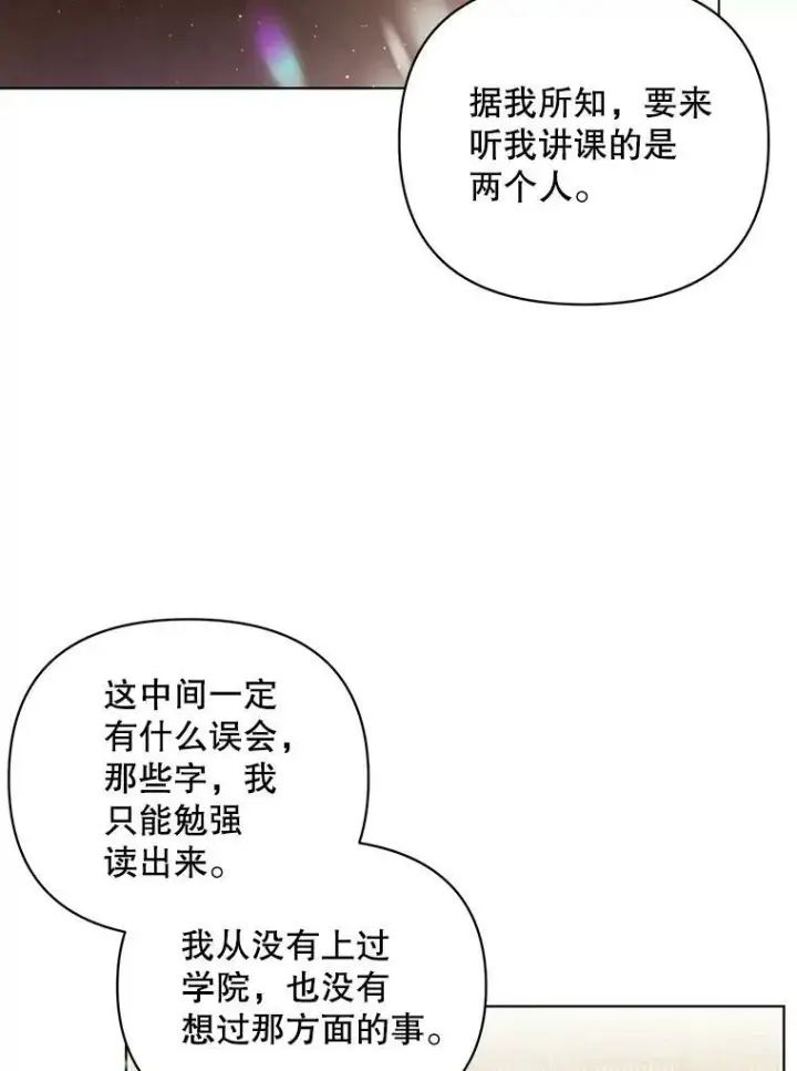 《成为皇帝的专属翻译》16.第1次失误图18