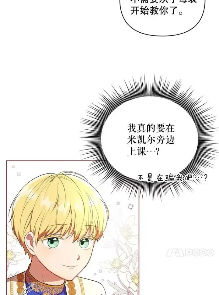 《成为皇帝的专属翻译》16.第1次失误图20