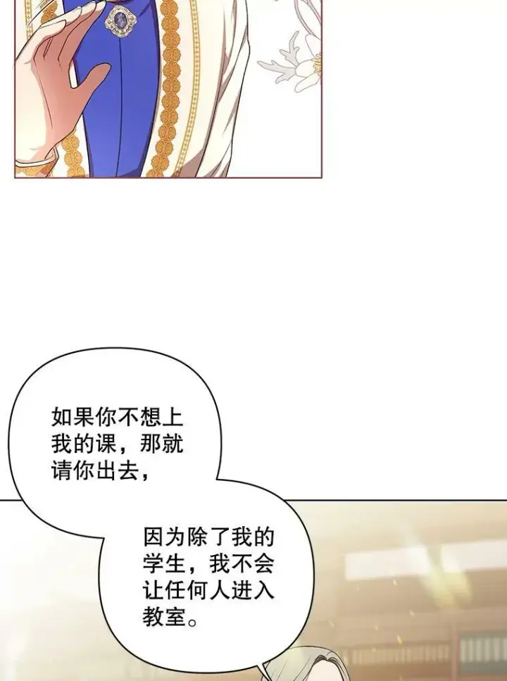 《成为皇帝的专属翻译》16.第1次失误图21
