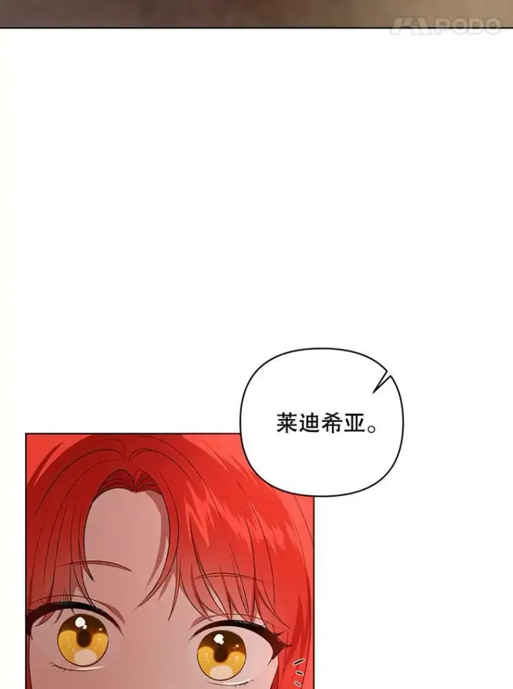 《成为皇帝的专属翻译》16.第1次失误图24