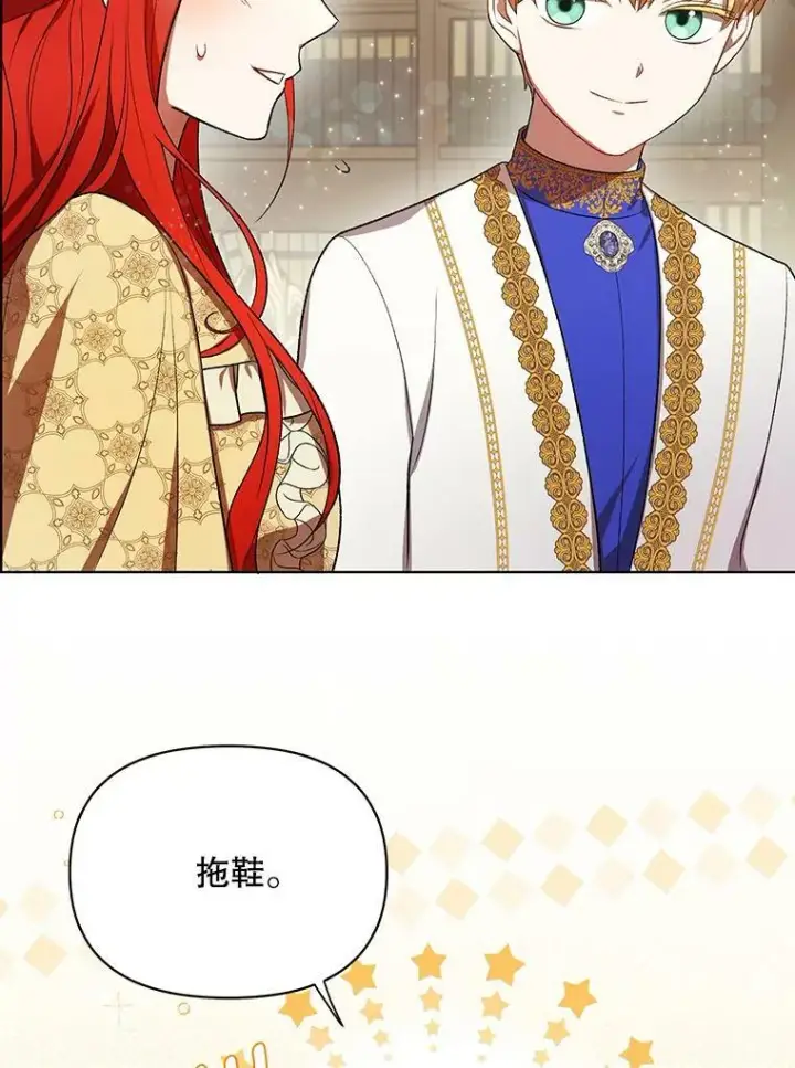 《成为皇帝的专属翻译》16.第1次失误图26