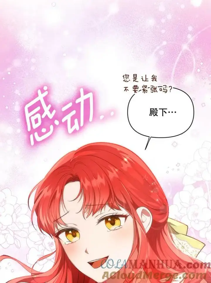 《成为皇帝的专属翻译》16.第1次失误图28