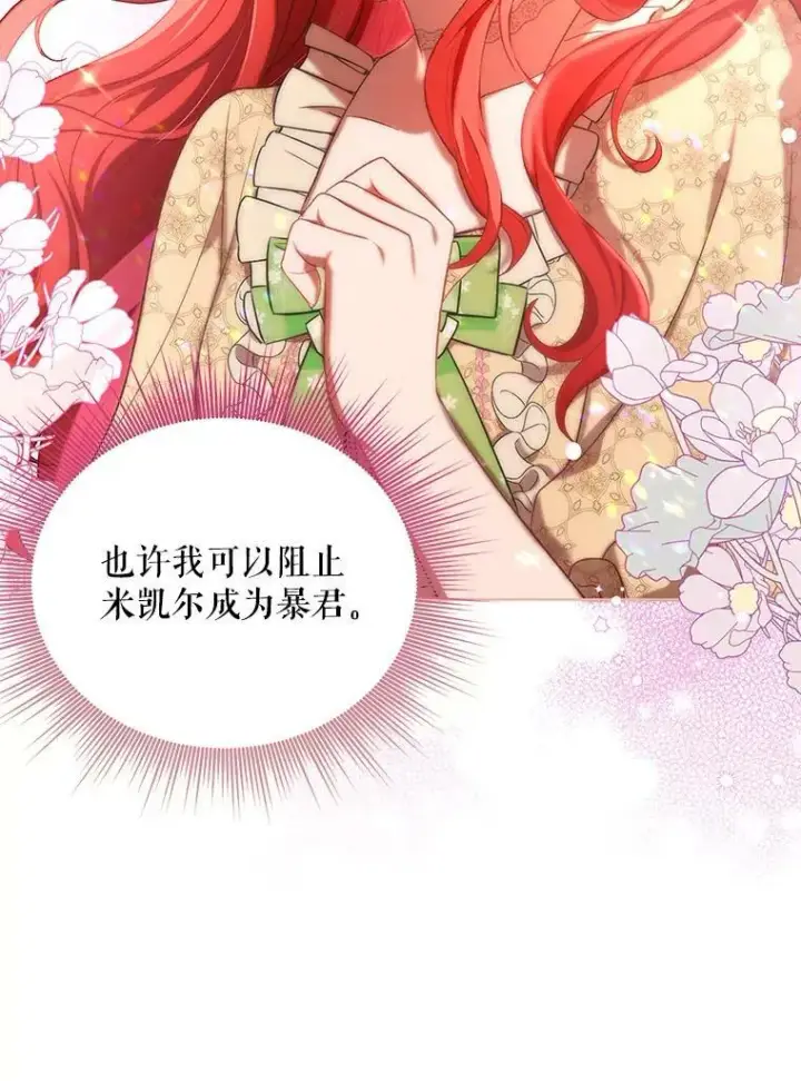 《成为皇帝的专属翻译》16.第1次失误图29