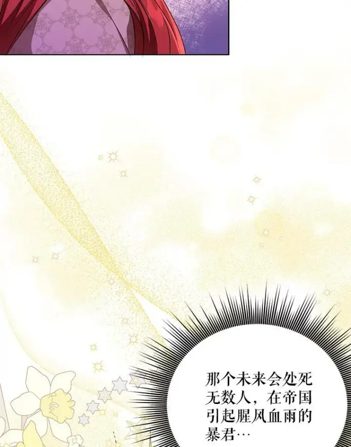 《成为皇帝的专属翻译》16.第1次失误图3