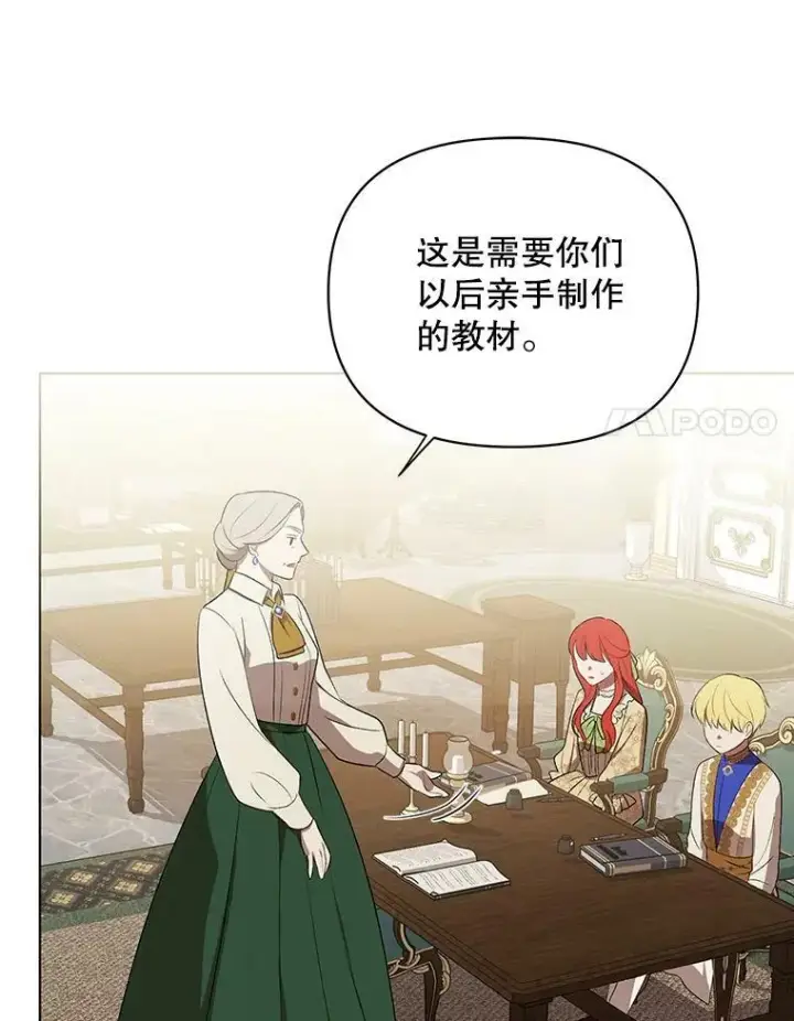 《成为皇帝的专属翻译》16.第1次失误图30