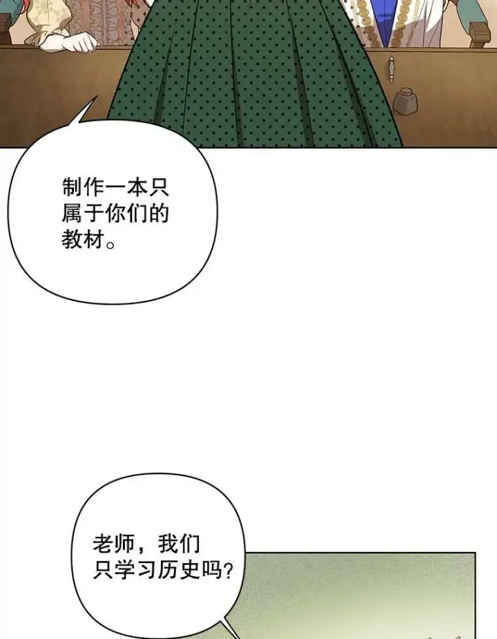 《成为皇帝的专属翻译》16.第1次失误图35