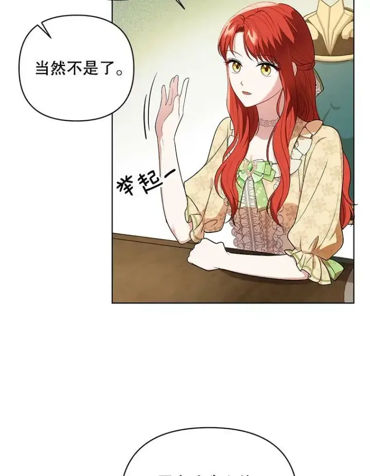 《成为皇帝的专属翻译》16.第1次失误图36