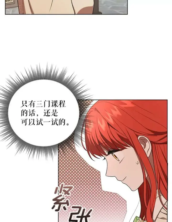 《成为皇帝的专属翻译》16.第1次失误图38